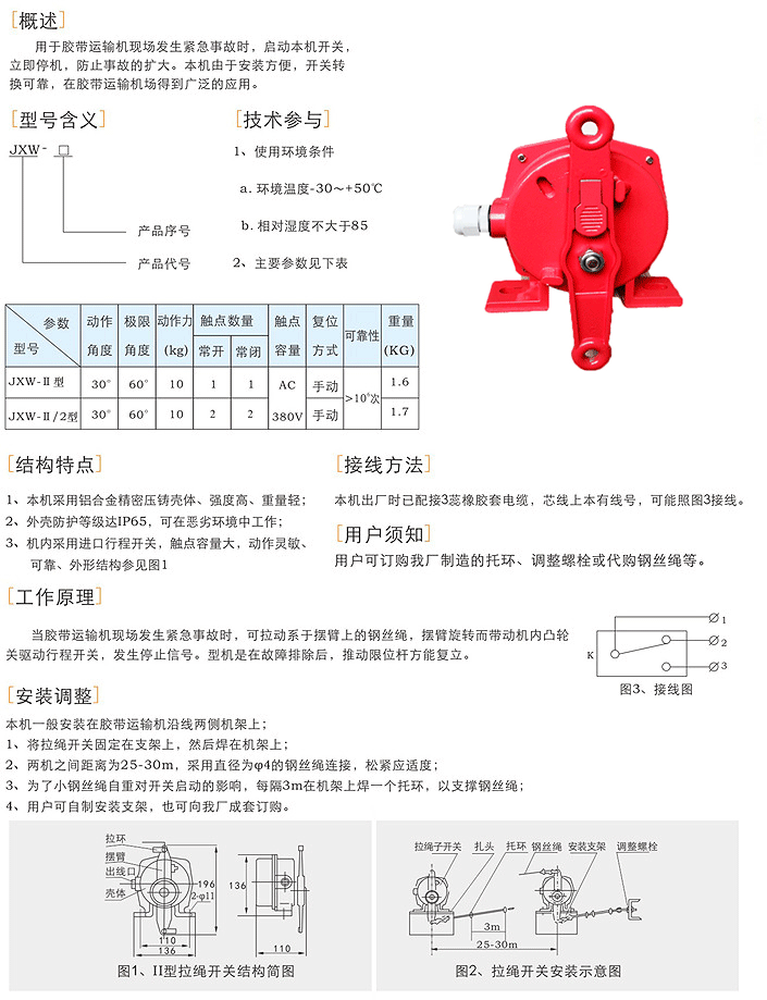BG-LX-K2/雙向拉繩開關,急停拉線,皮帶輸送機急停裝置_拉線開關膠帶機保護拉繩開關