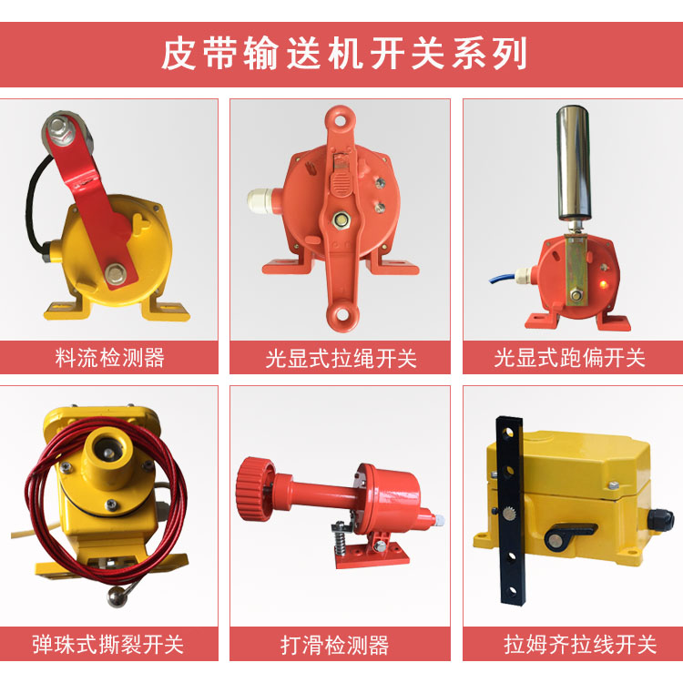 JEDN-III膠帶機打滑開關_打滑檢測裝置煤礦用打滑開關
