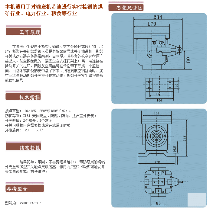 YWDB-26G-80F-LMQ-縱向撕裂開關_撕裂開關縱向撕裂開關