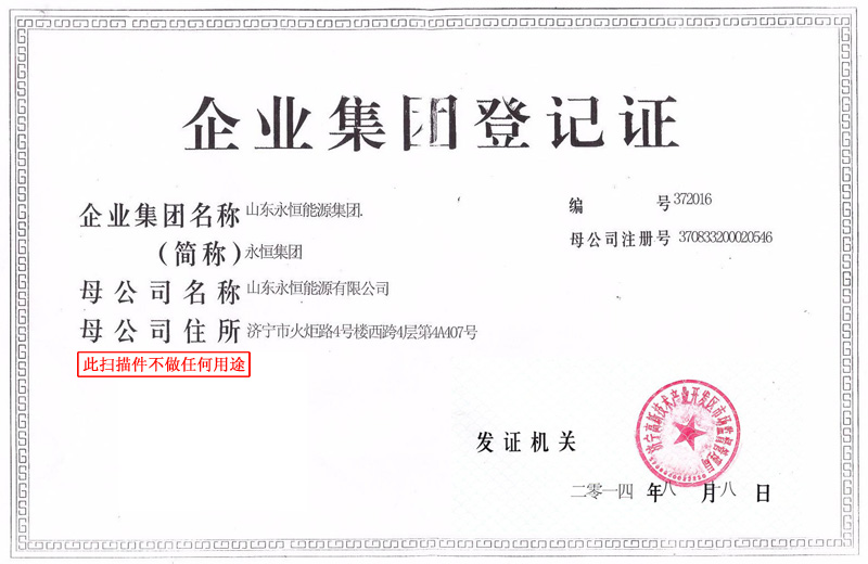 集團(tuán)證書
